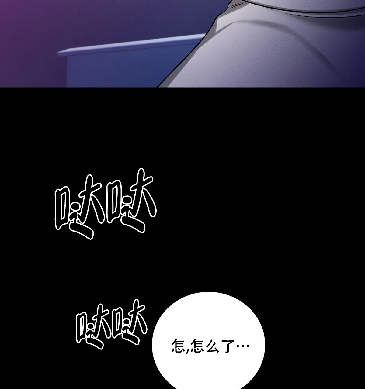 《与恶同行》第50话 第18页