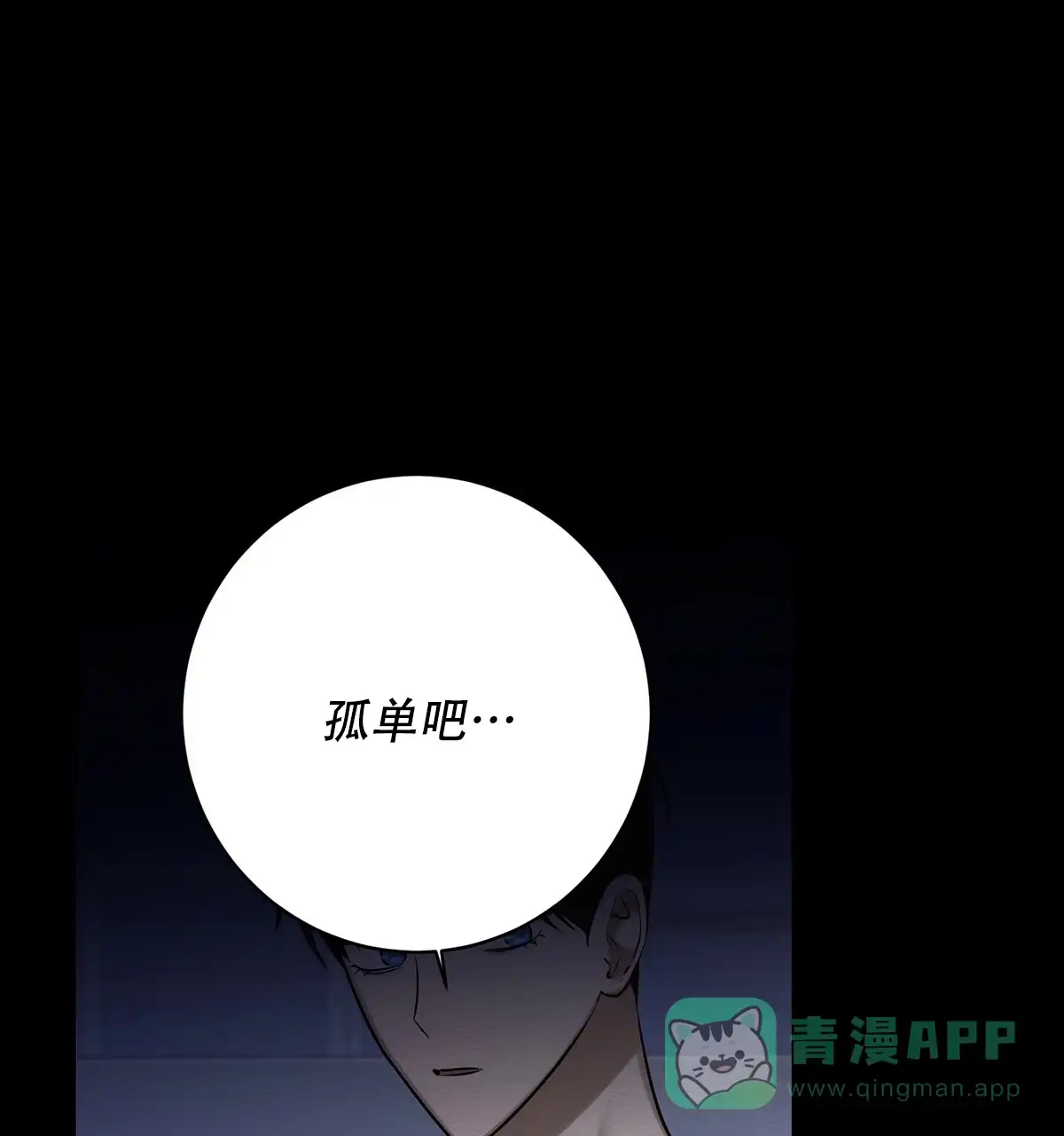 《与恶同行》第50话 第11页