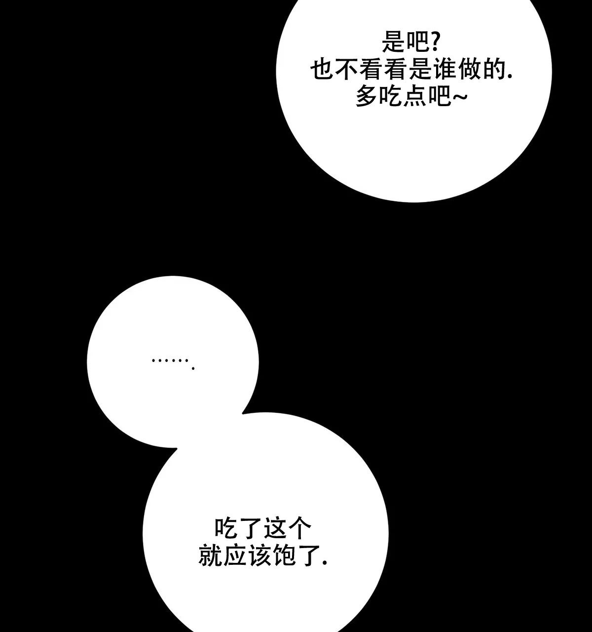 《与恶同行》第50话 第45页