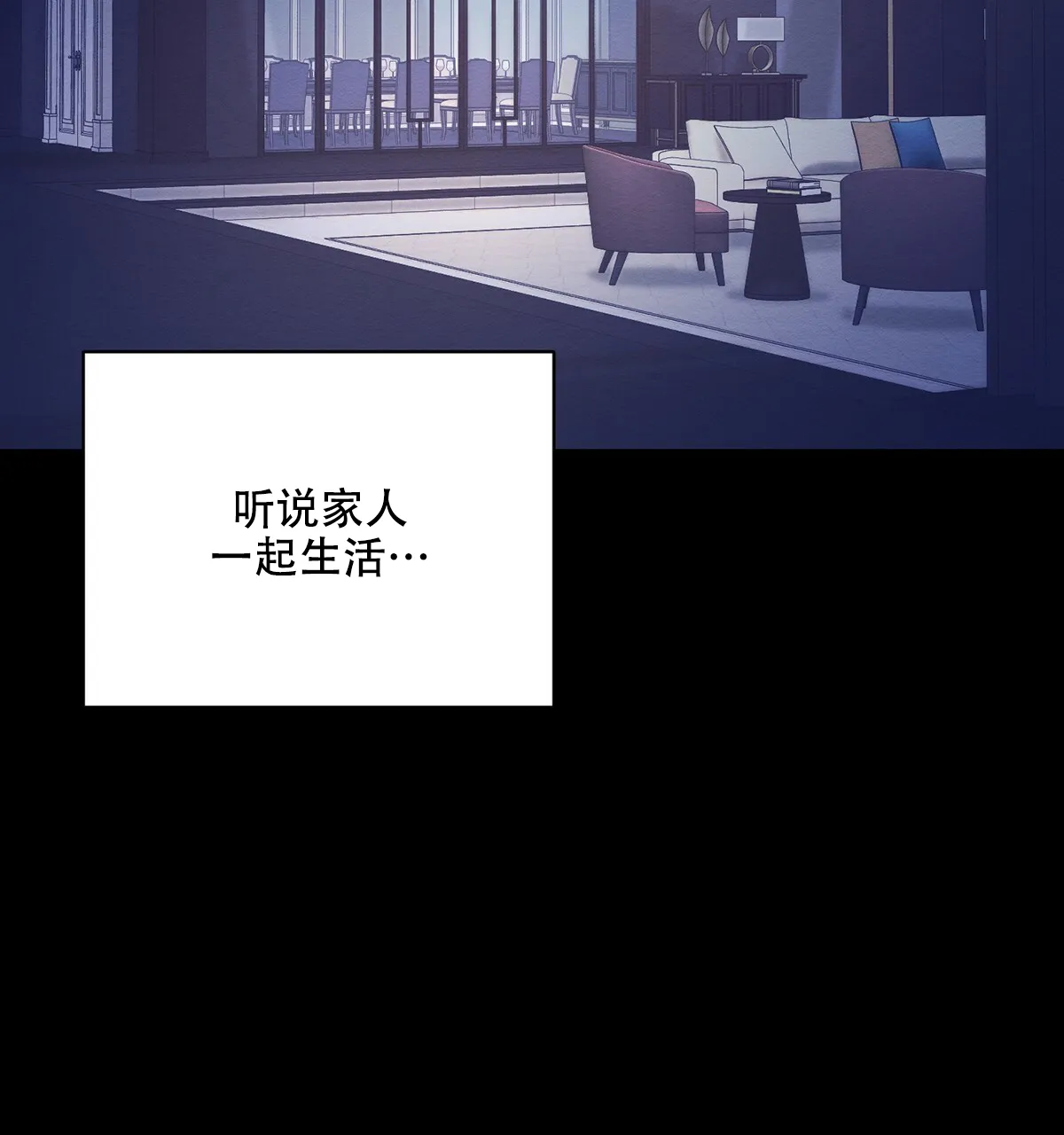《与恶同行》第50话 第3页