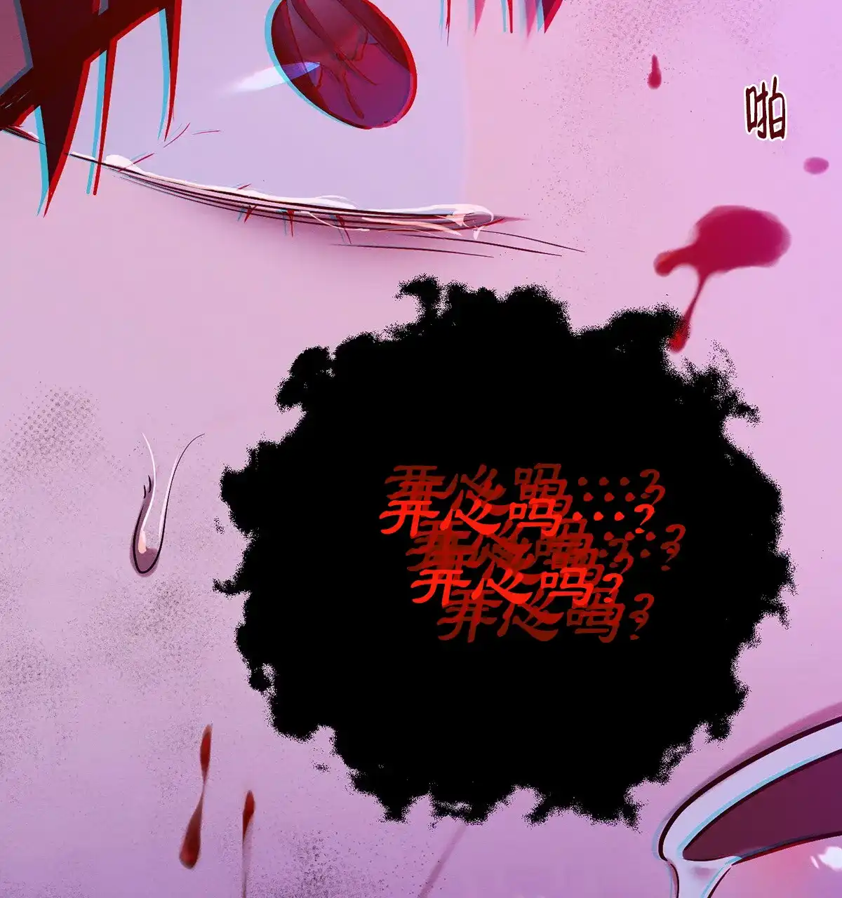 《与恶同行》第51话 第15页