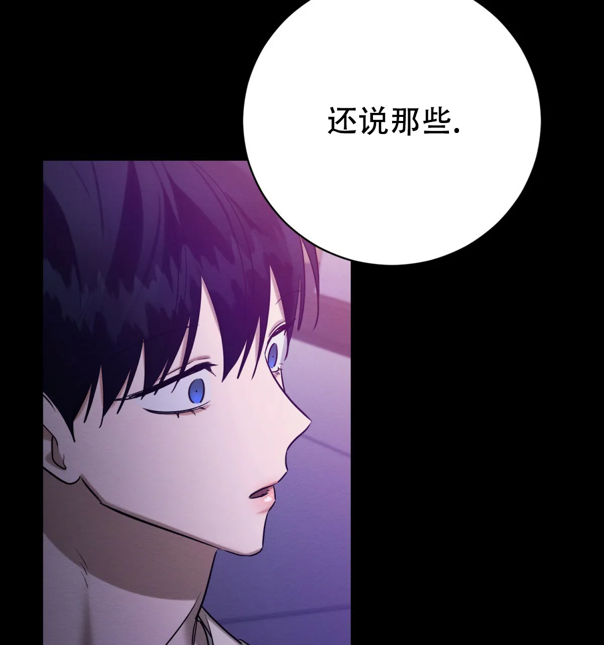 《与恶同行》第51话 第53页