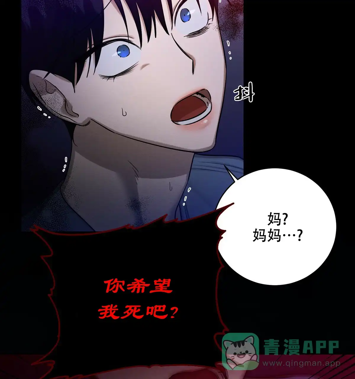 《与恶同行》第51话 第11页