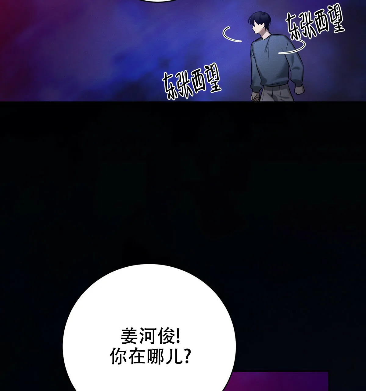 《与恶同行》第51话 第5页