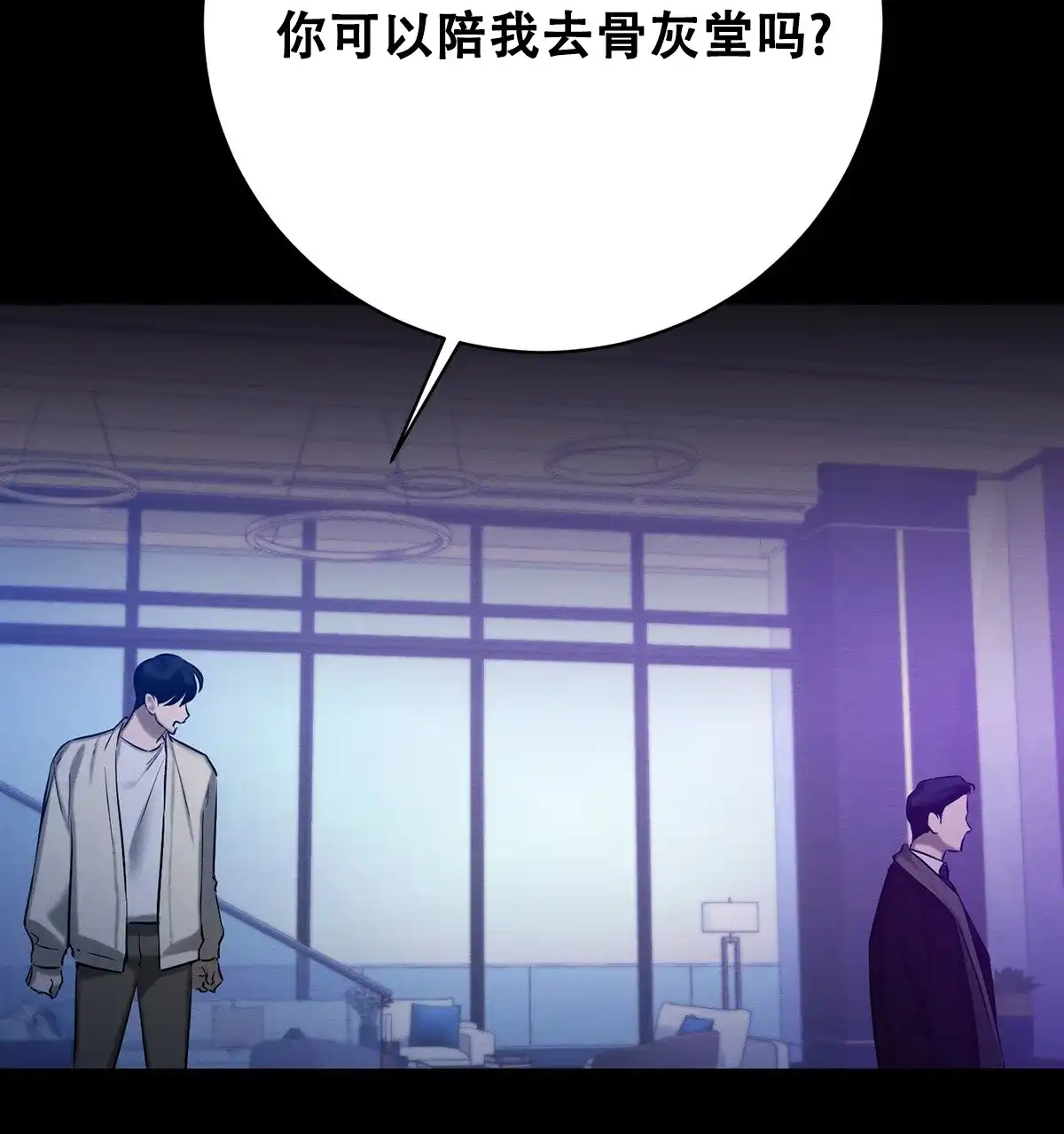 《与恶同行》第51话 第45页