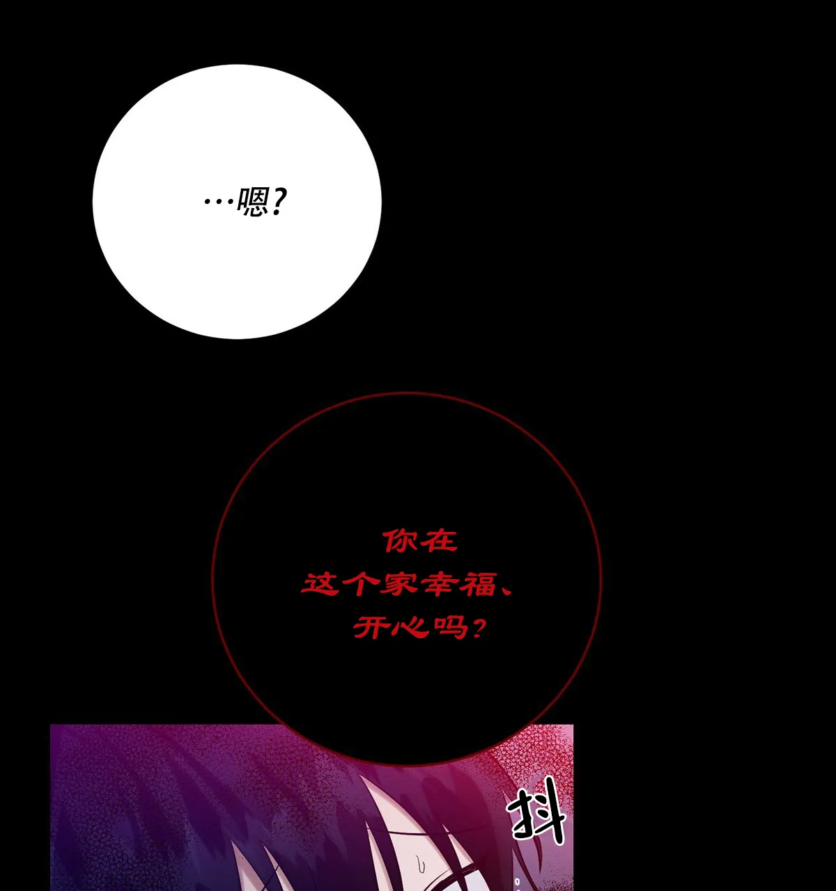 《与恶同行》第51话 第10页
