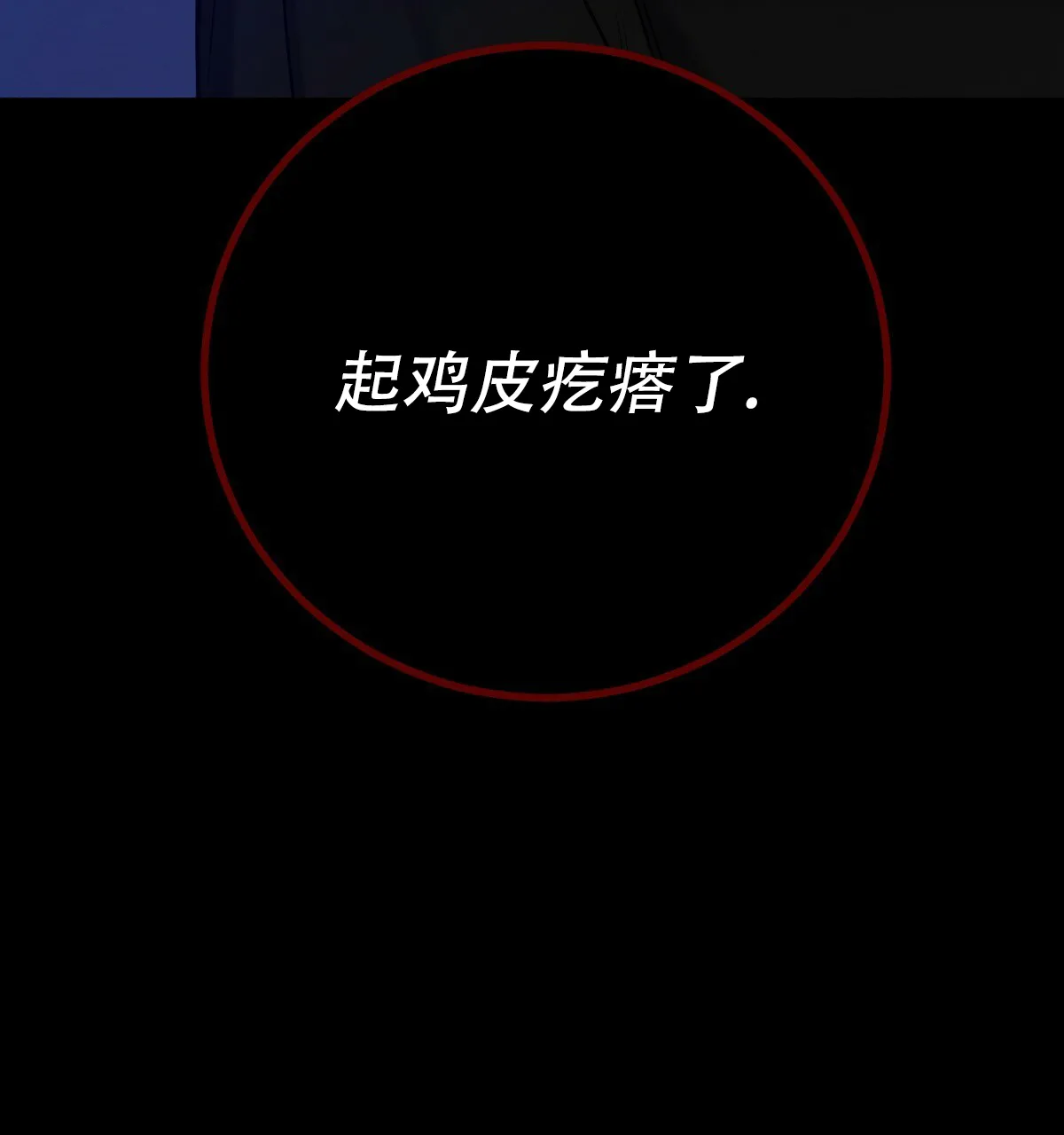 《与恶同行》第51话 第59页