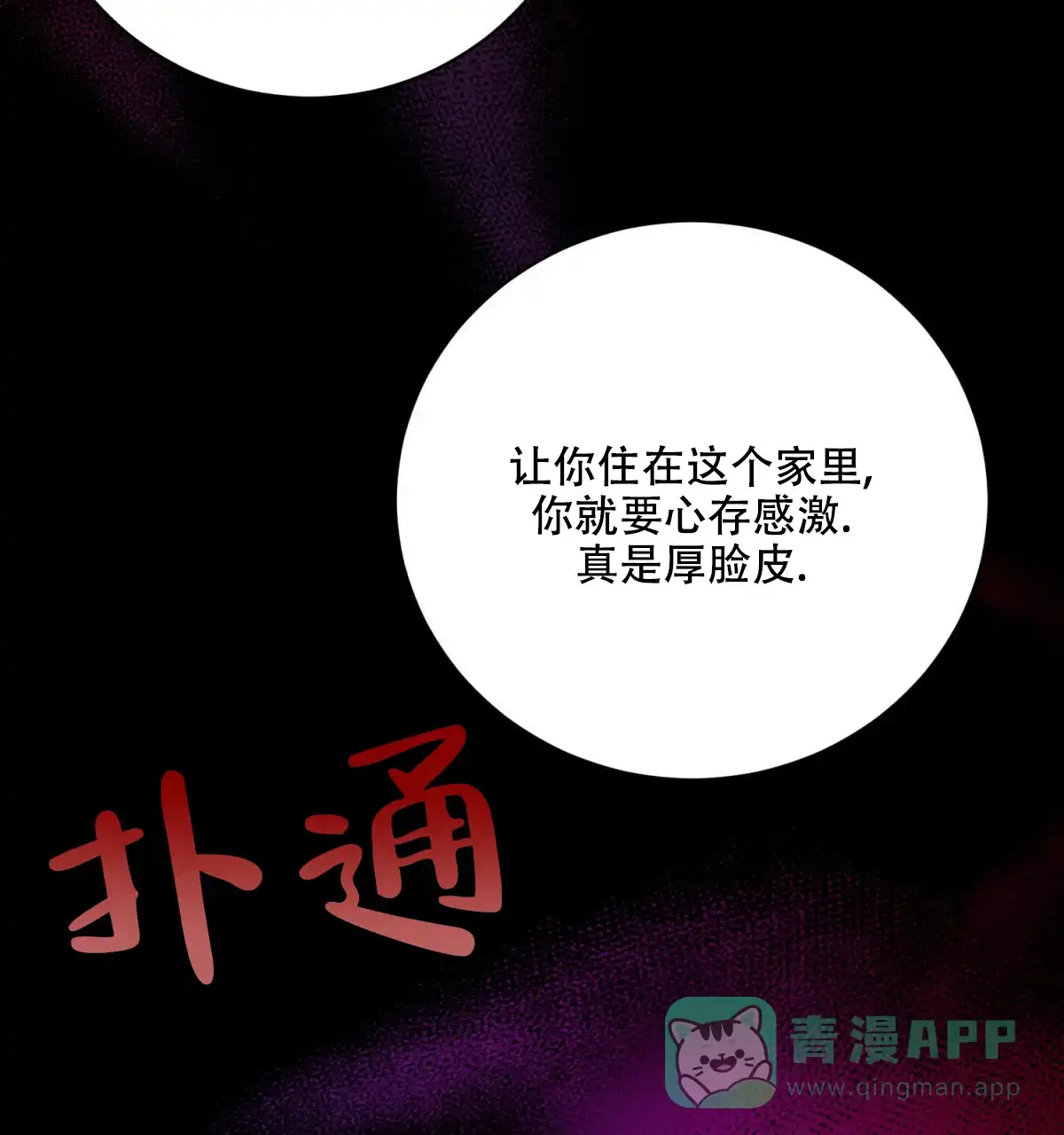 《与恶同行》第51话 第56页