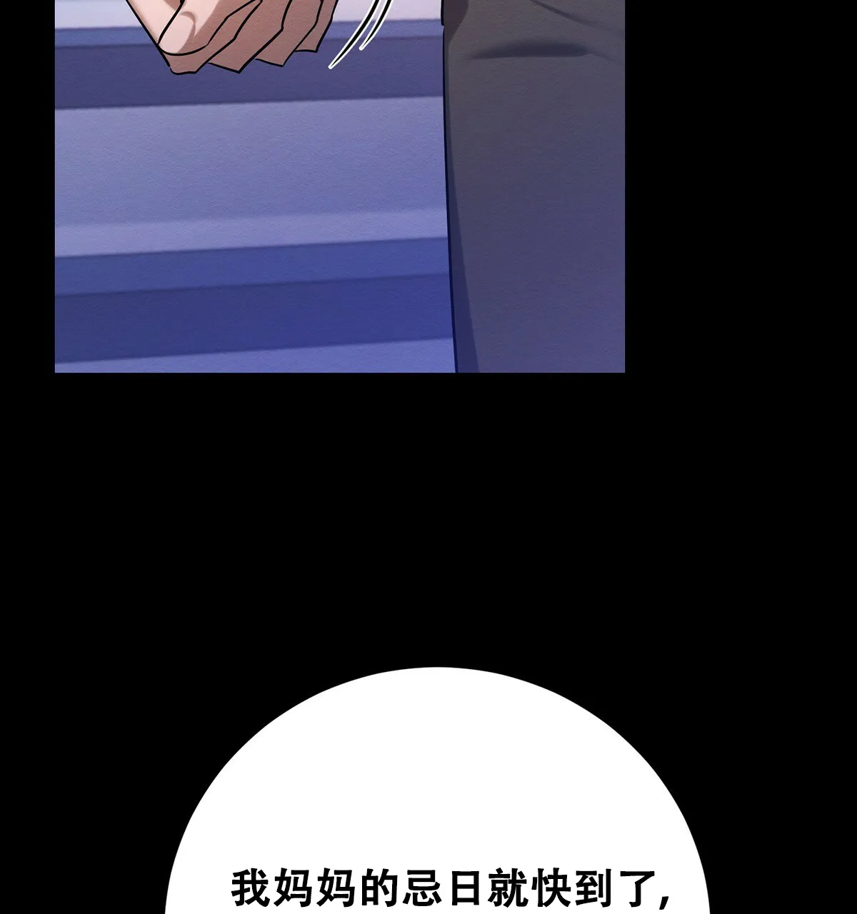 《与恶同行》第51话 第44页