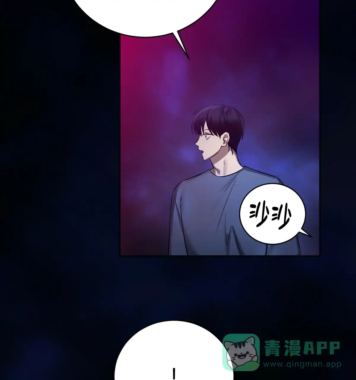 《与恶同行》第51话 第6页