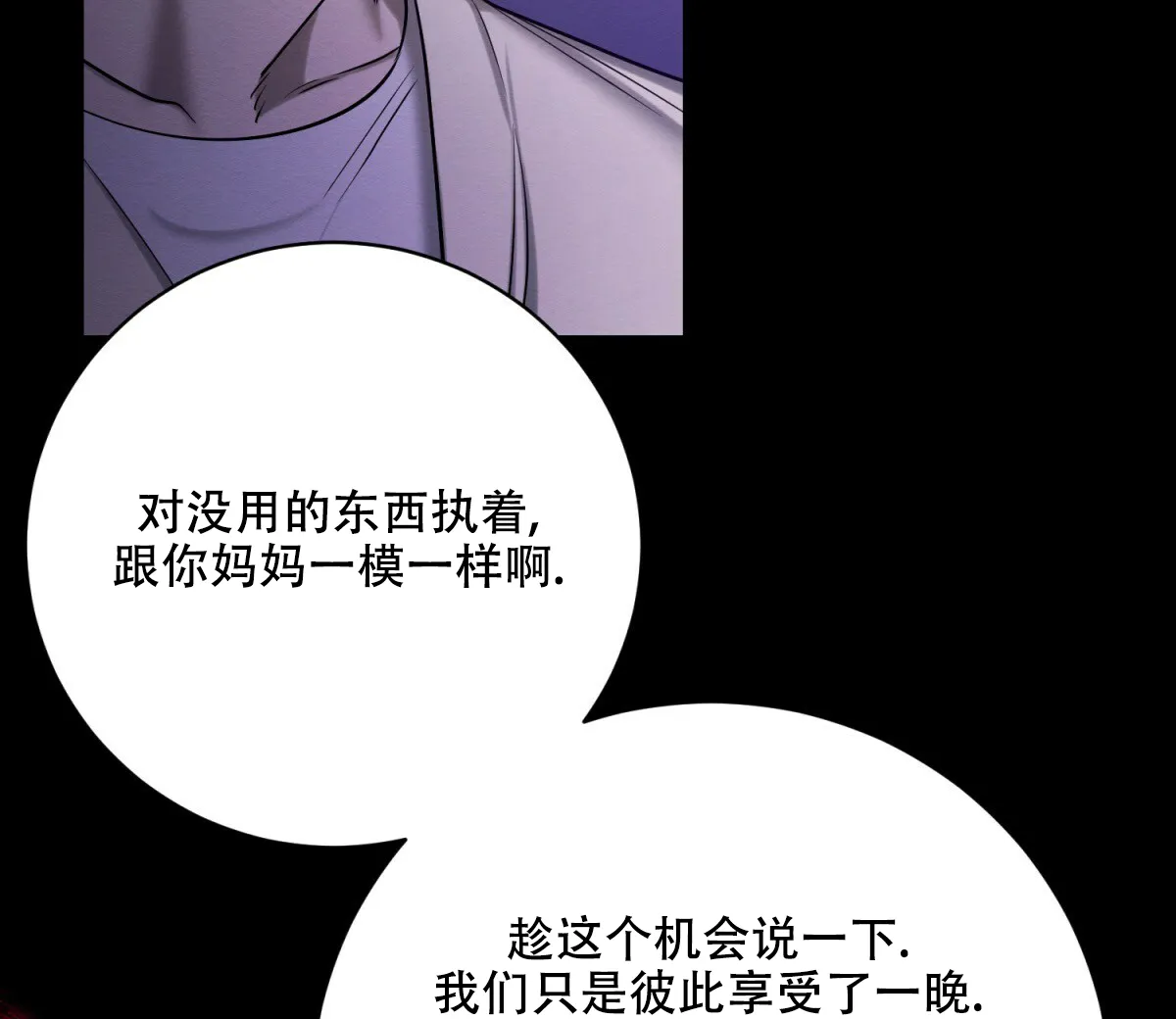 《与恶同行》第51话 第54页