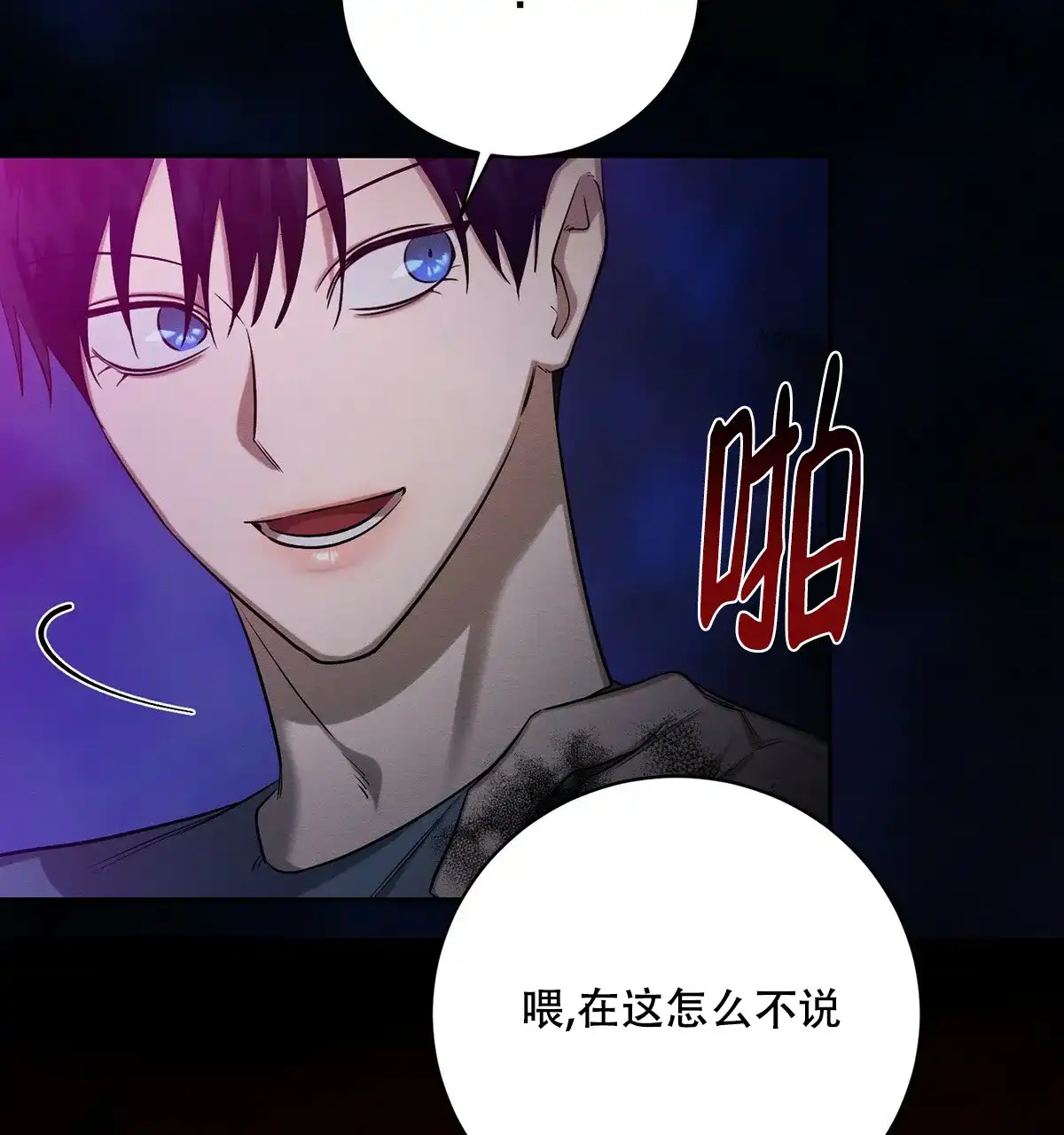 《与恶同行》第51话 第7页