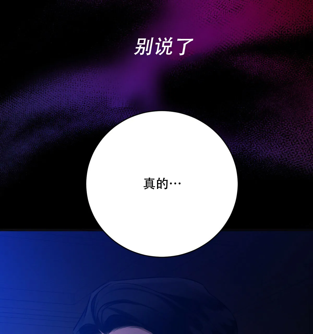 《与恶同行》第51话 第57页