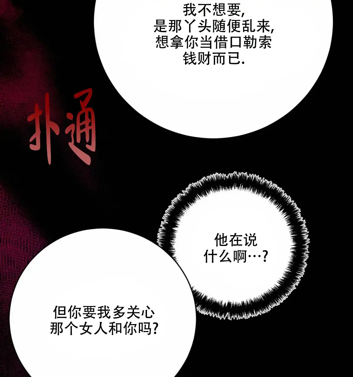 《与恶同行》第51话 第55页