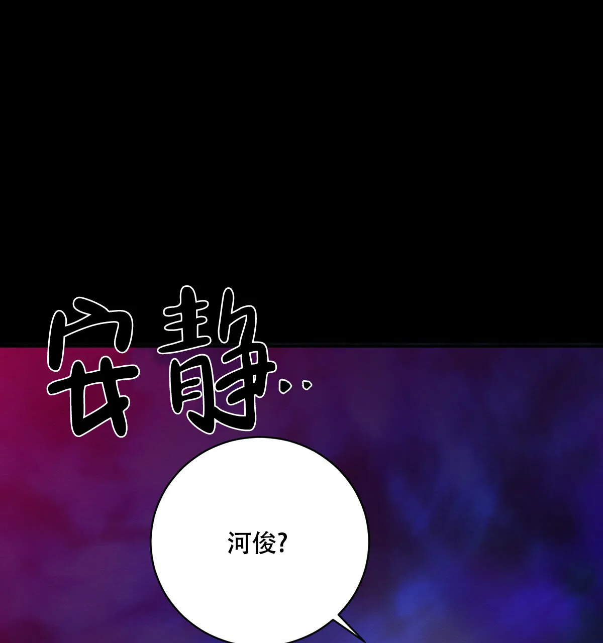 《与恶同行》第51话 第4页