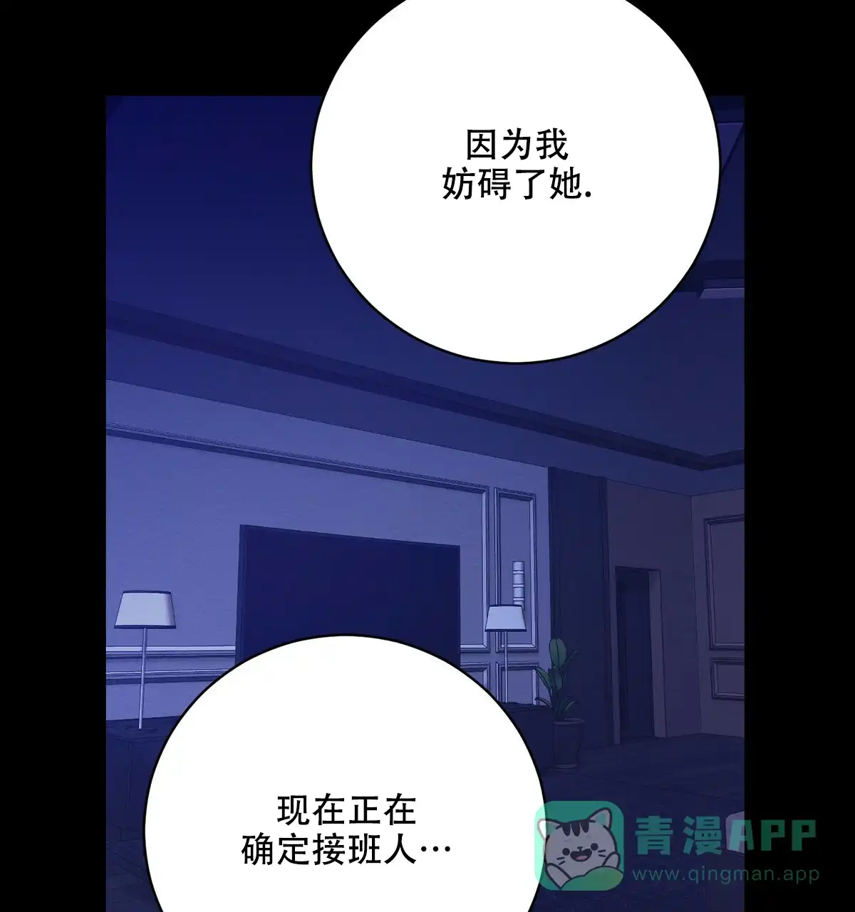 《与恶同行》第52话 第46页