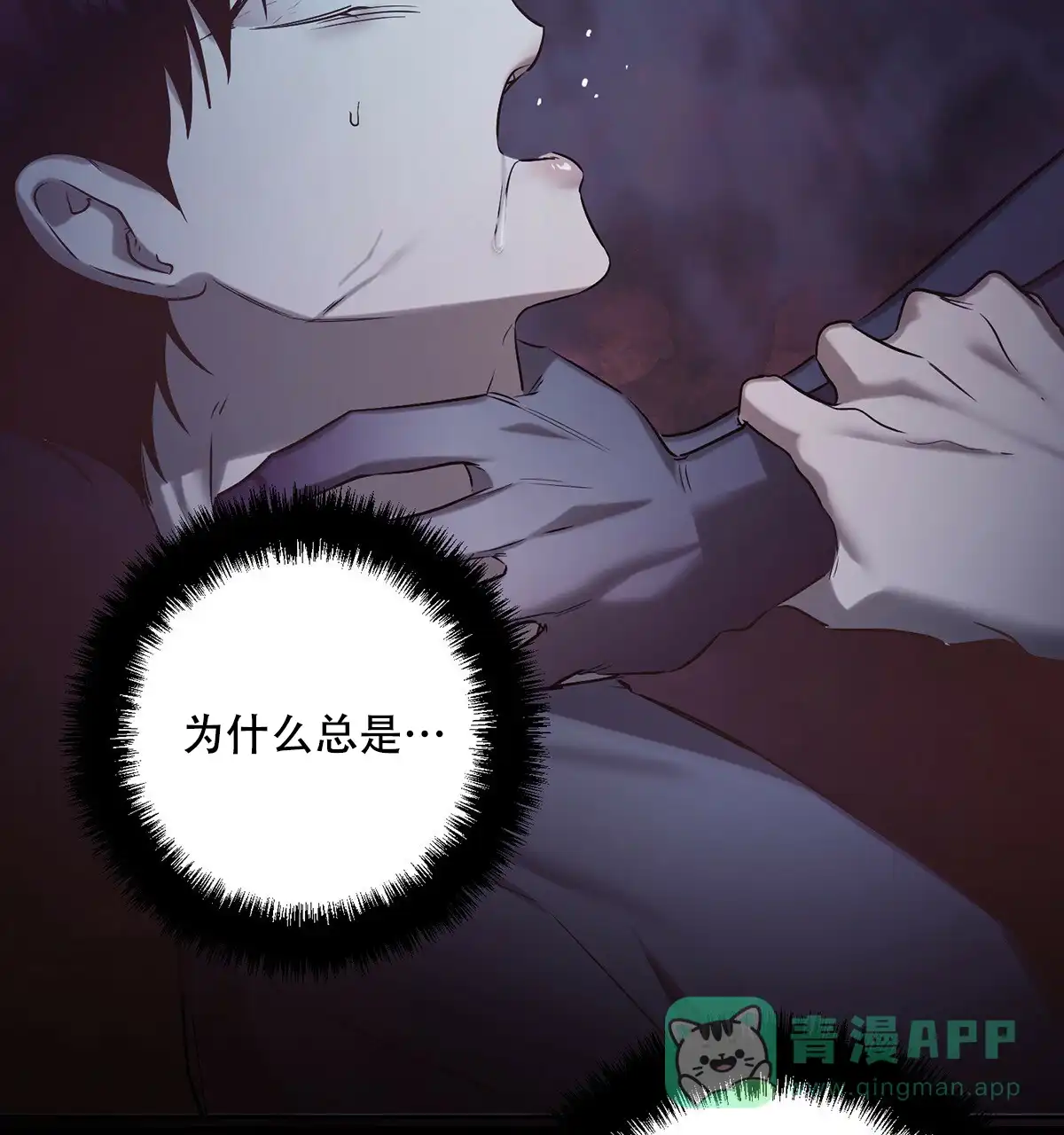 《与恶同行》第52话 第16页