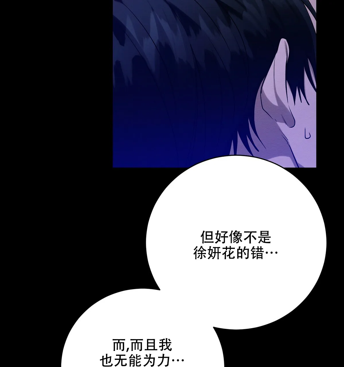 《与恶同行》第52话 第52页