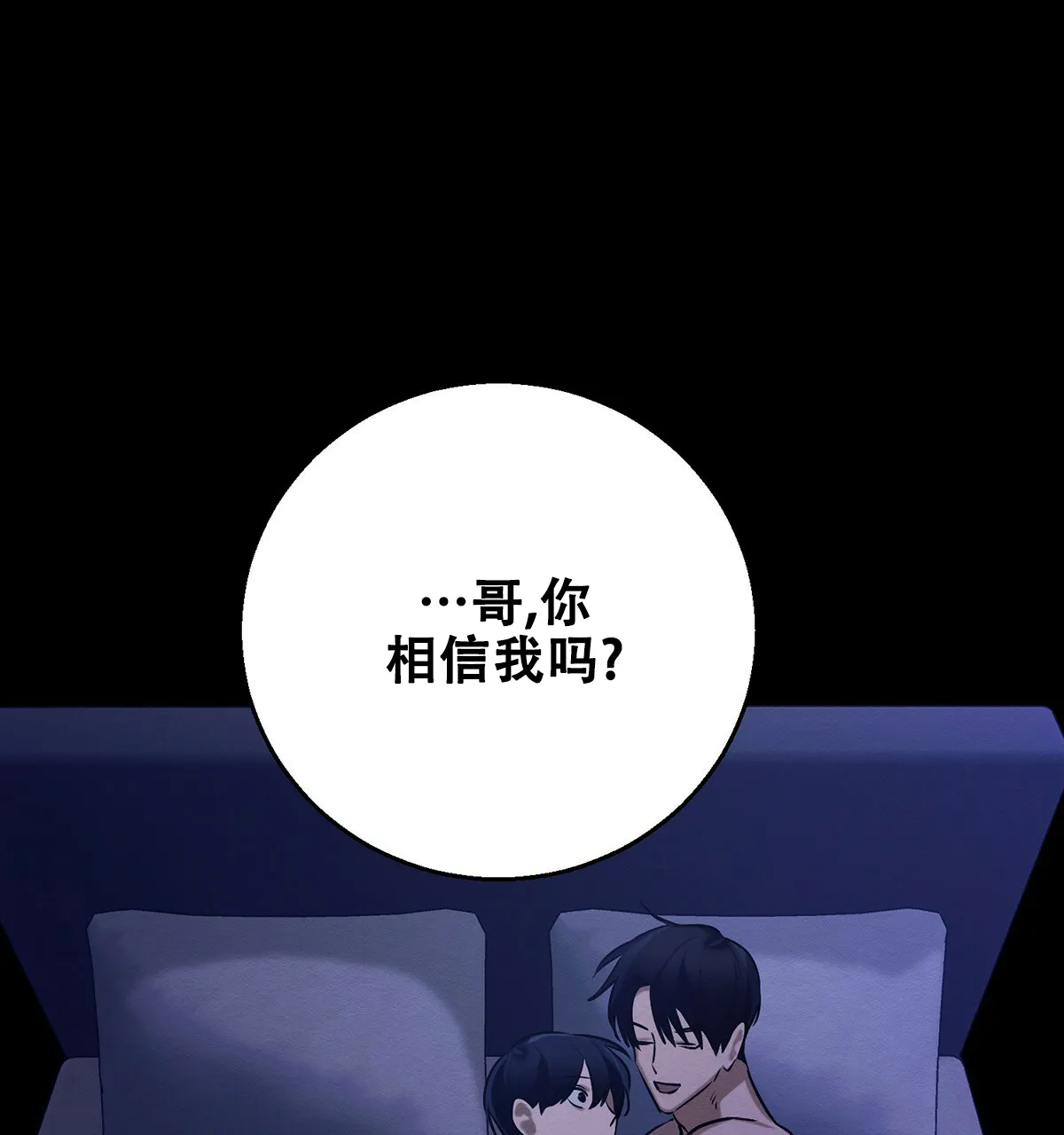 《与恶同行》第52话 第58页
