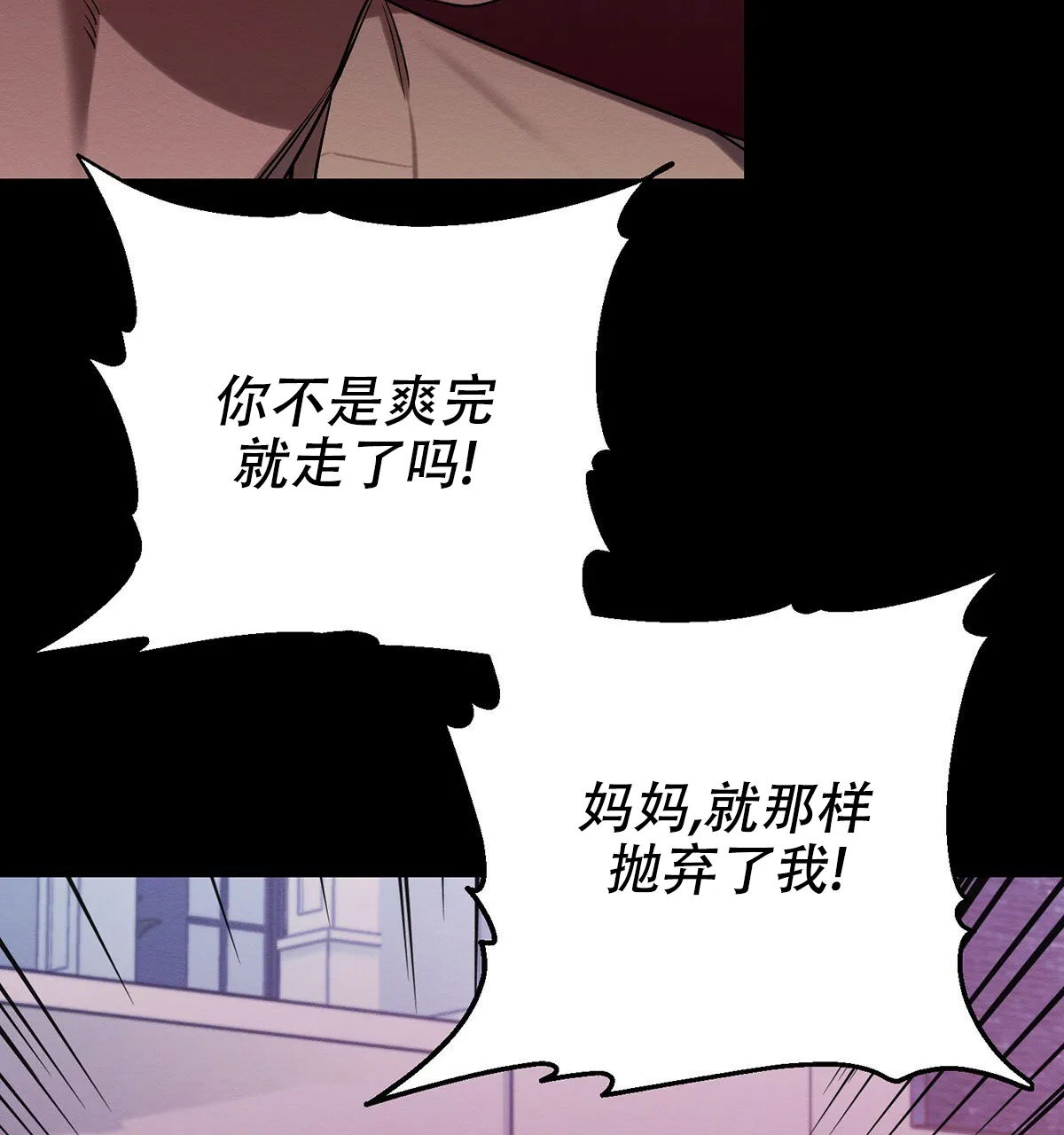 《与恶同行》第52话 第2页