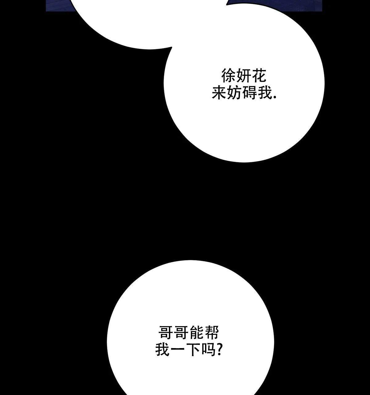 《与恶同行》第52话 第47页