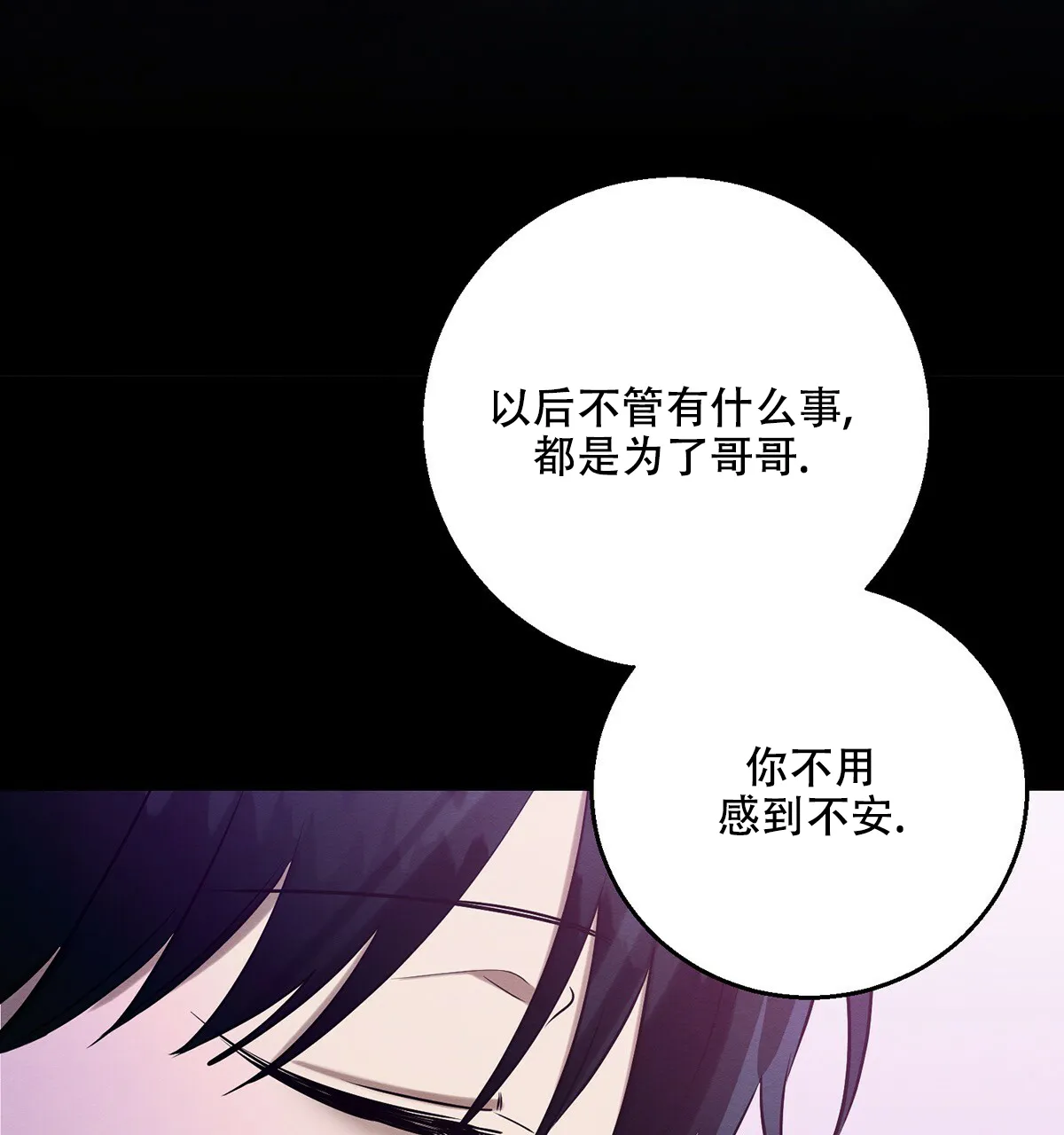 《与恶同行》第52话 第60页
