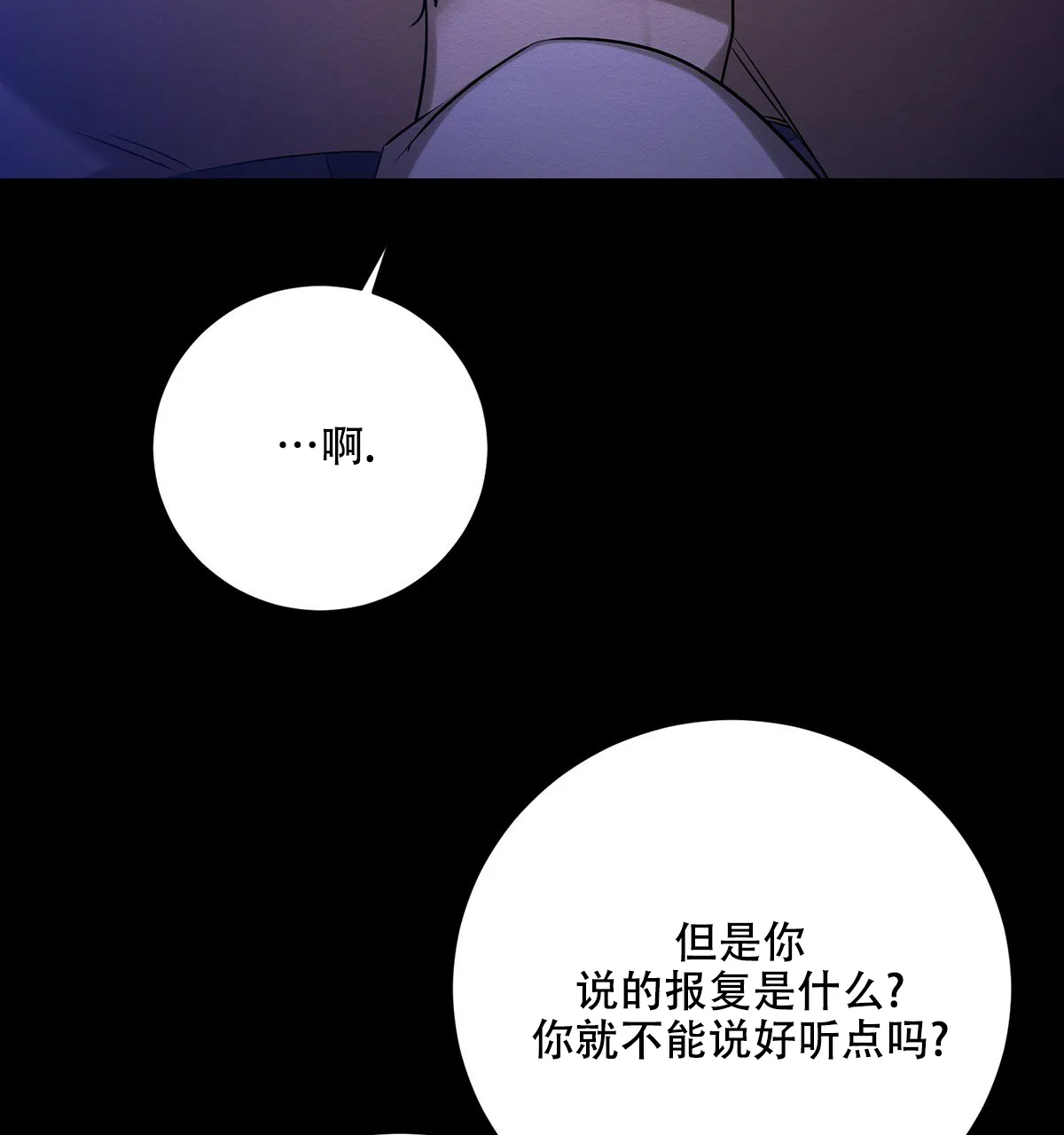 《与恶同行》第52话 第50页