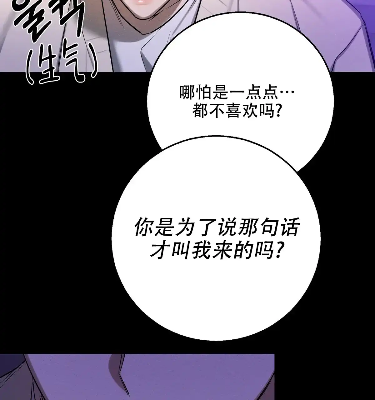 《与恶同行》第52话 第5页