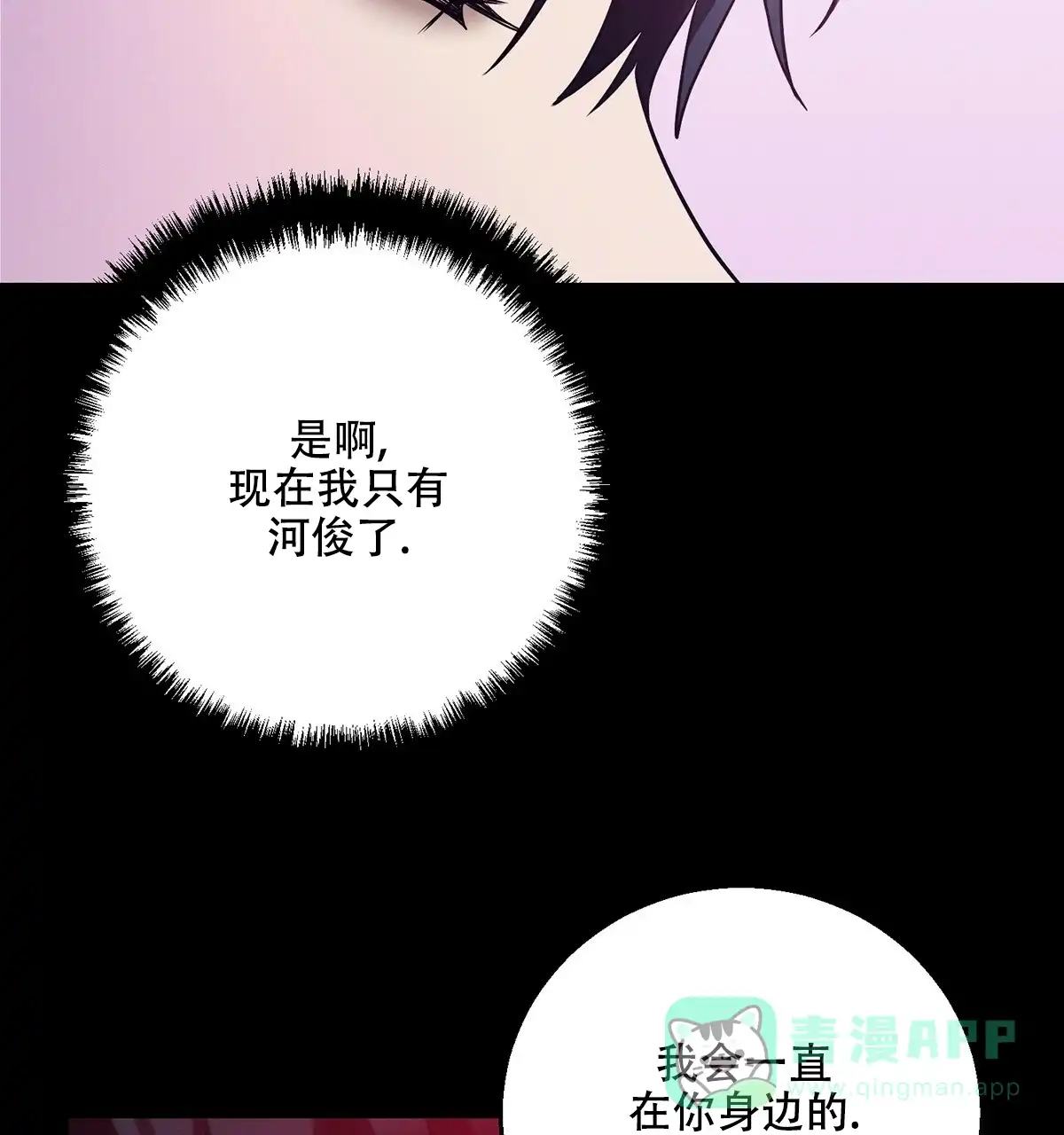 《与恶同行》第52话 第61页