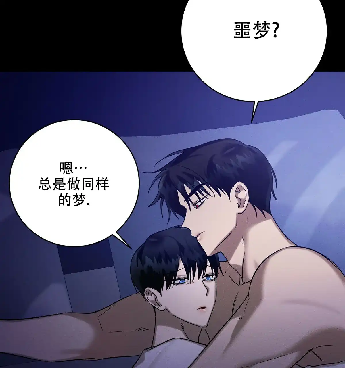 《与恶同行》第52话 第30页