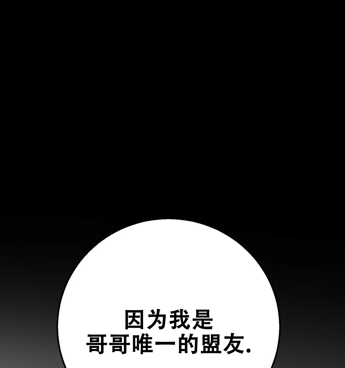 《与恶同行》第52话 第63页