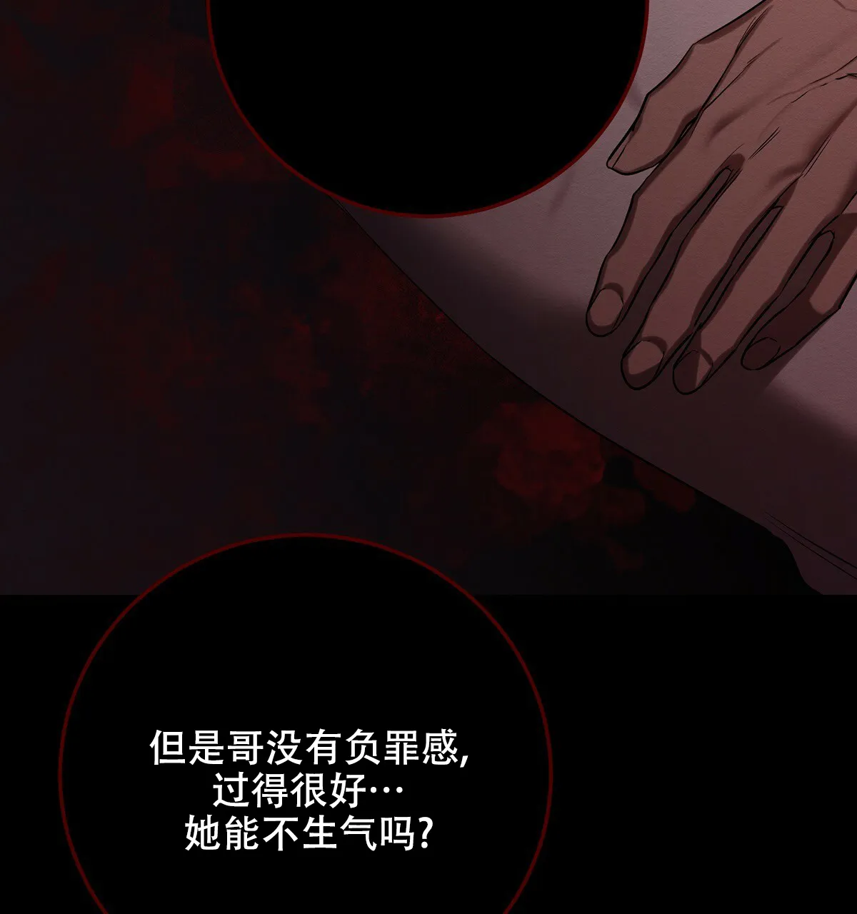《与恶同行》第52话 第39页