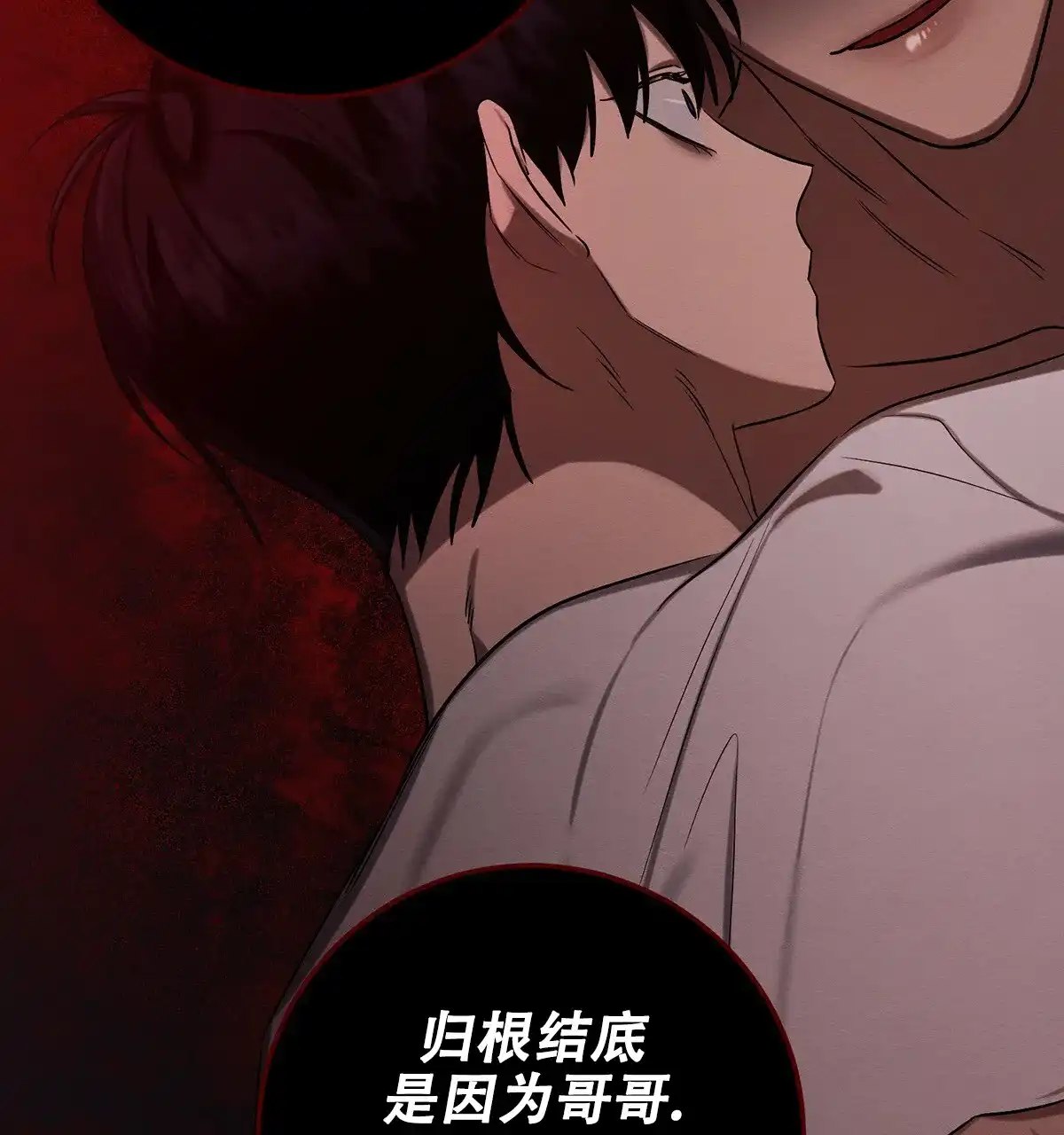 《与恶同行》第52话 第38页