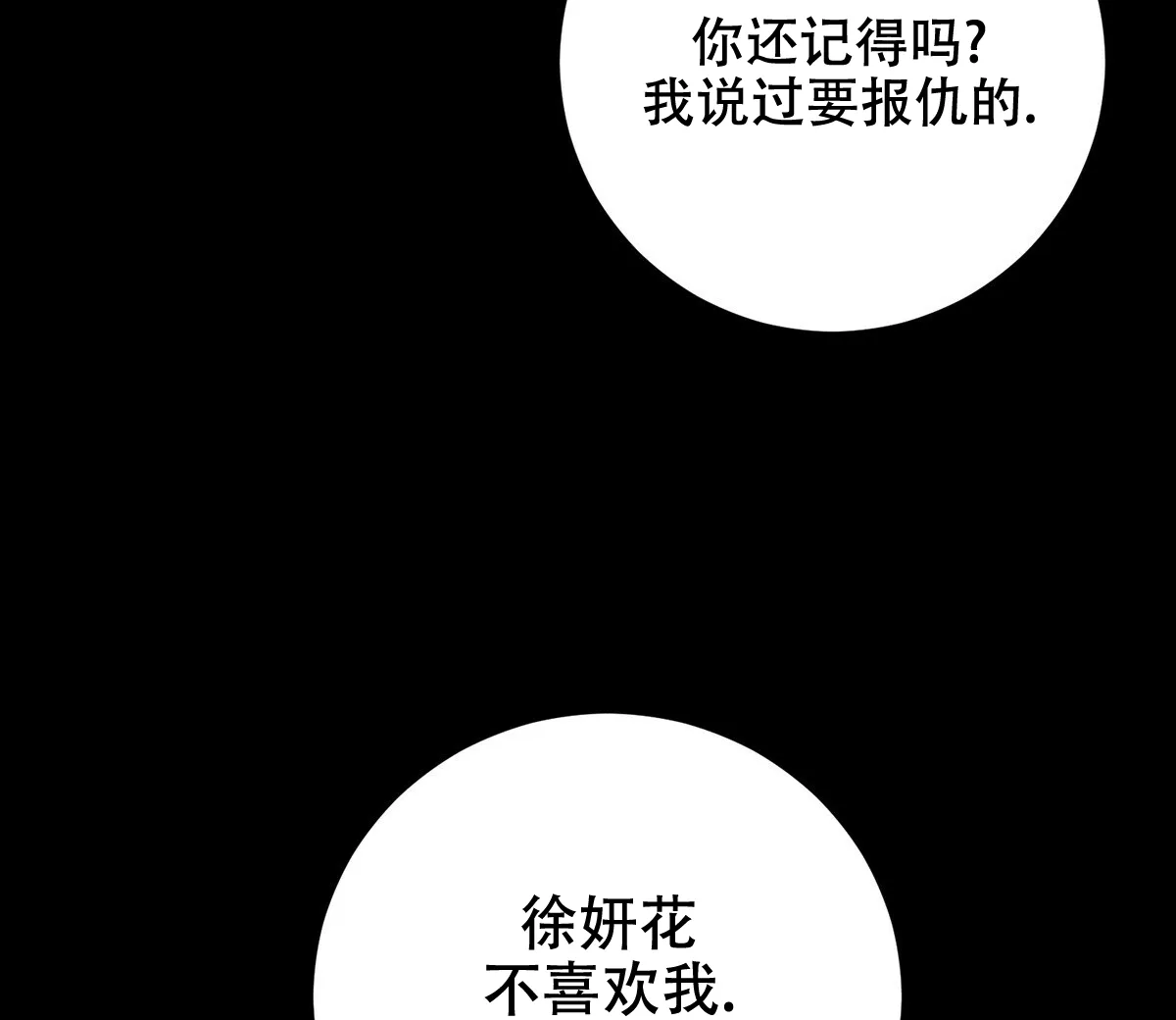 《与恶同行》第52话 第43页