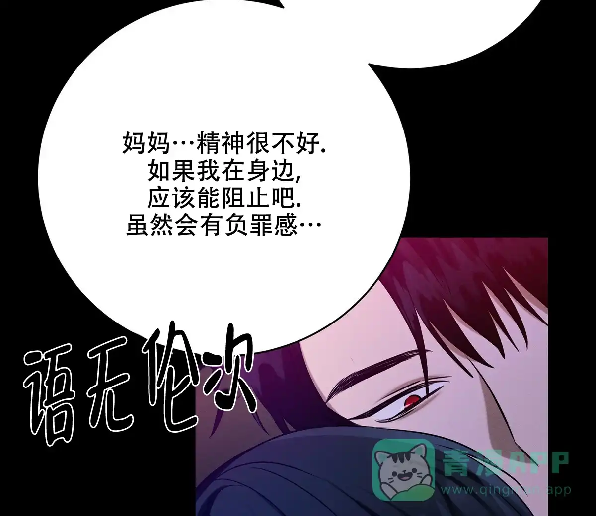 《与恶同行》第52话 第51页