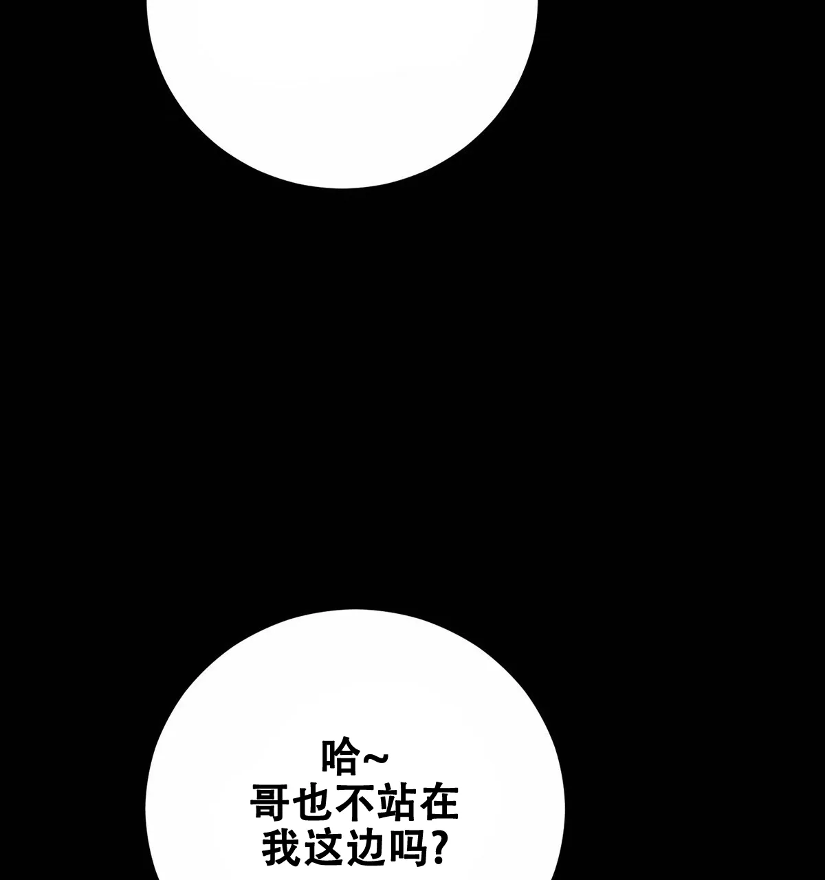 《与恶同行》第52话 第53页