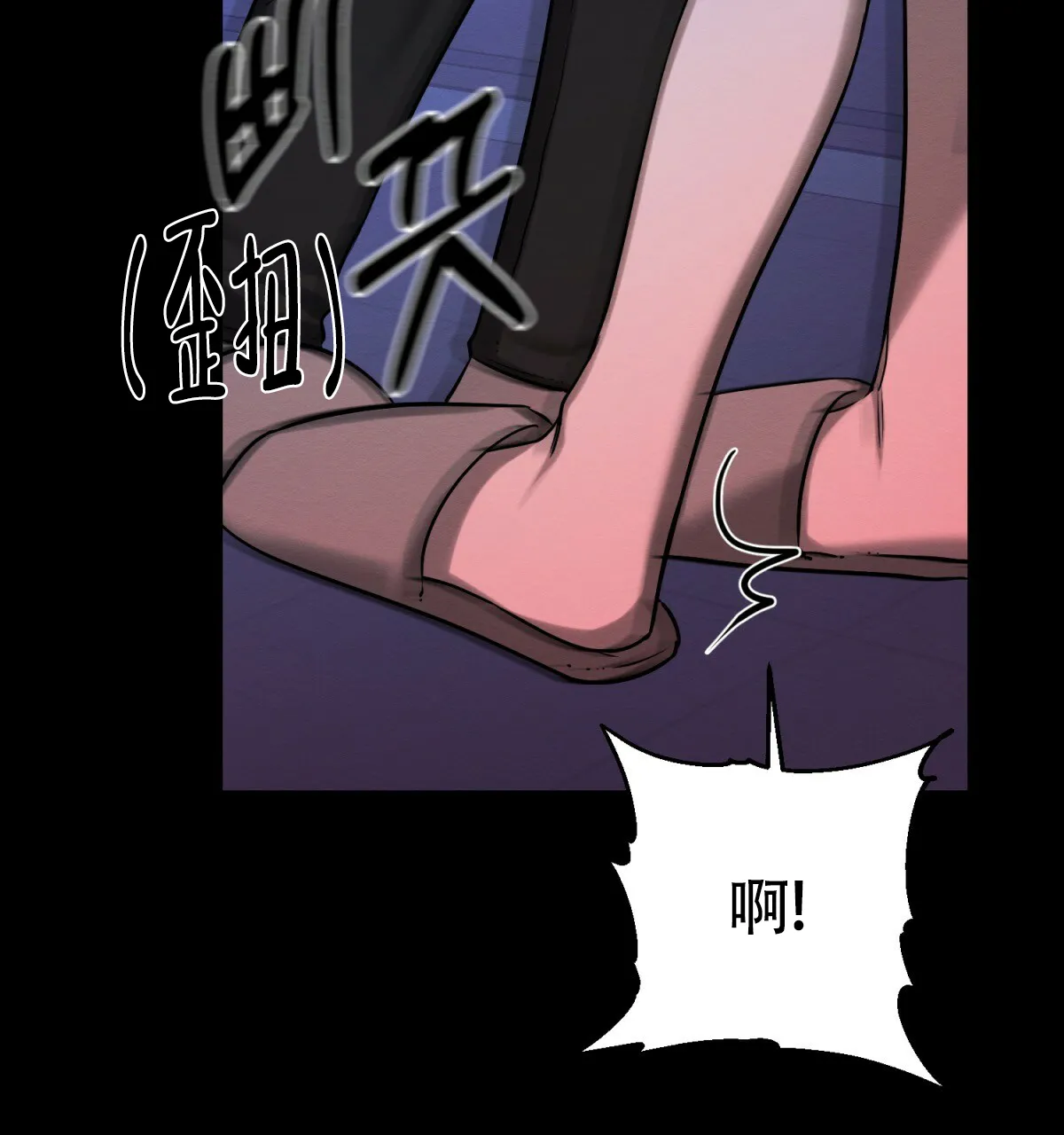 《与恶同行》第53话 第79页