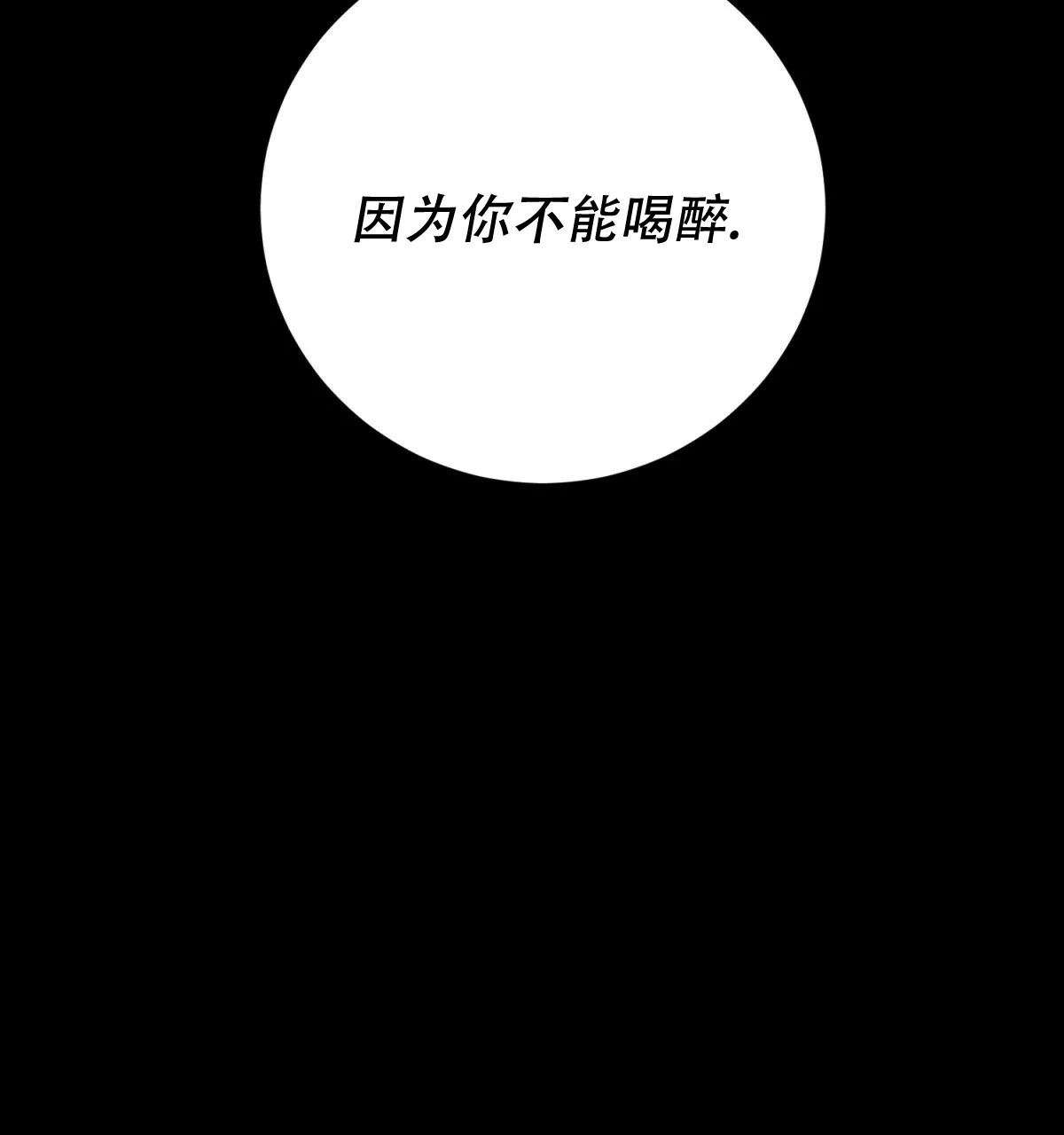 《与恶同行》第53话 第15页