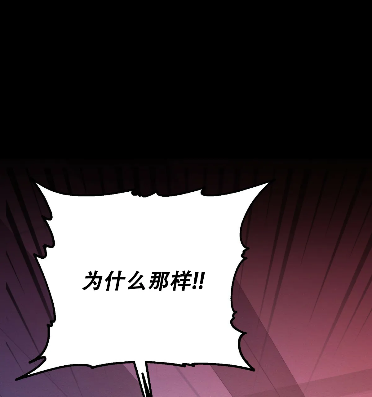 《与恶同行》第53话 第62页