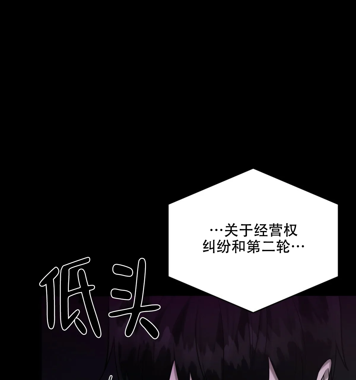 《与恶同行》第53话 第43页