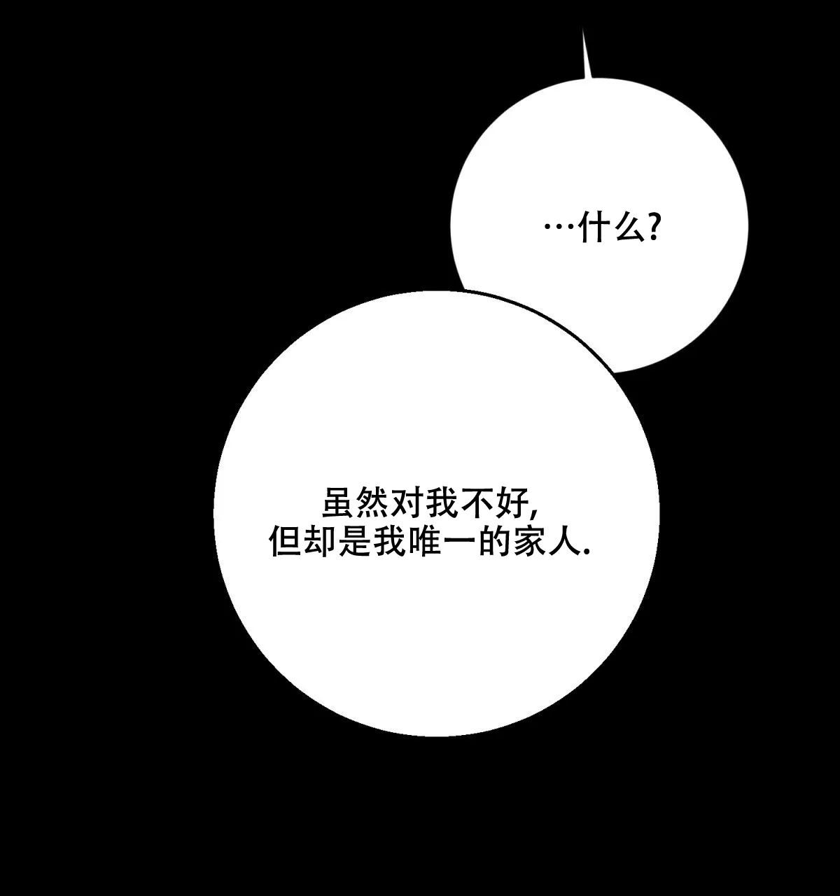 《与恶同行》第53话 第70页
