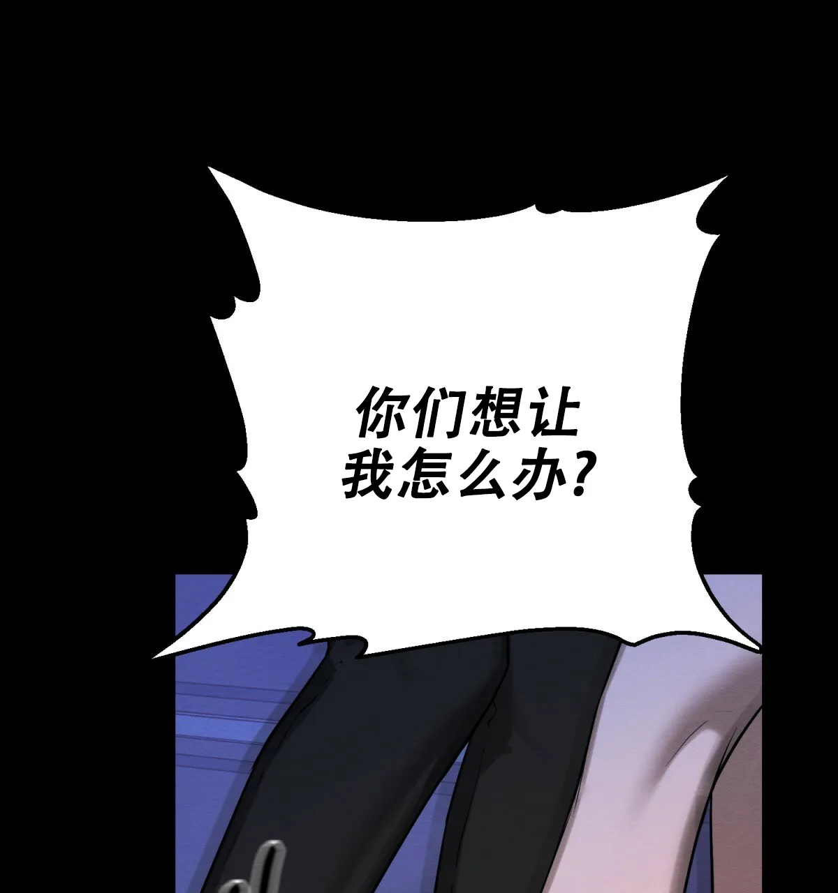 《与恶同行》第53话 第78页