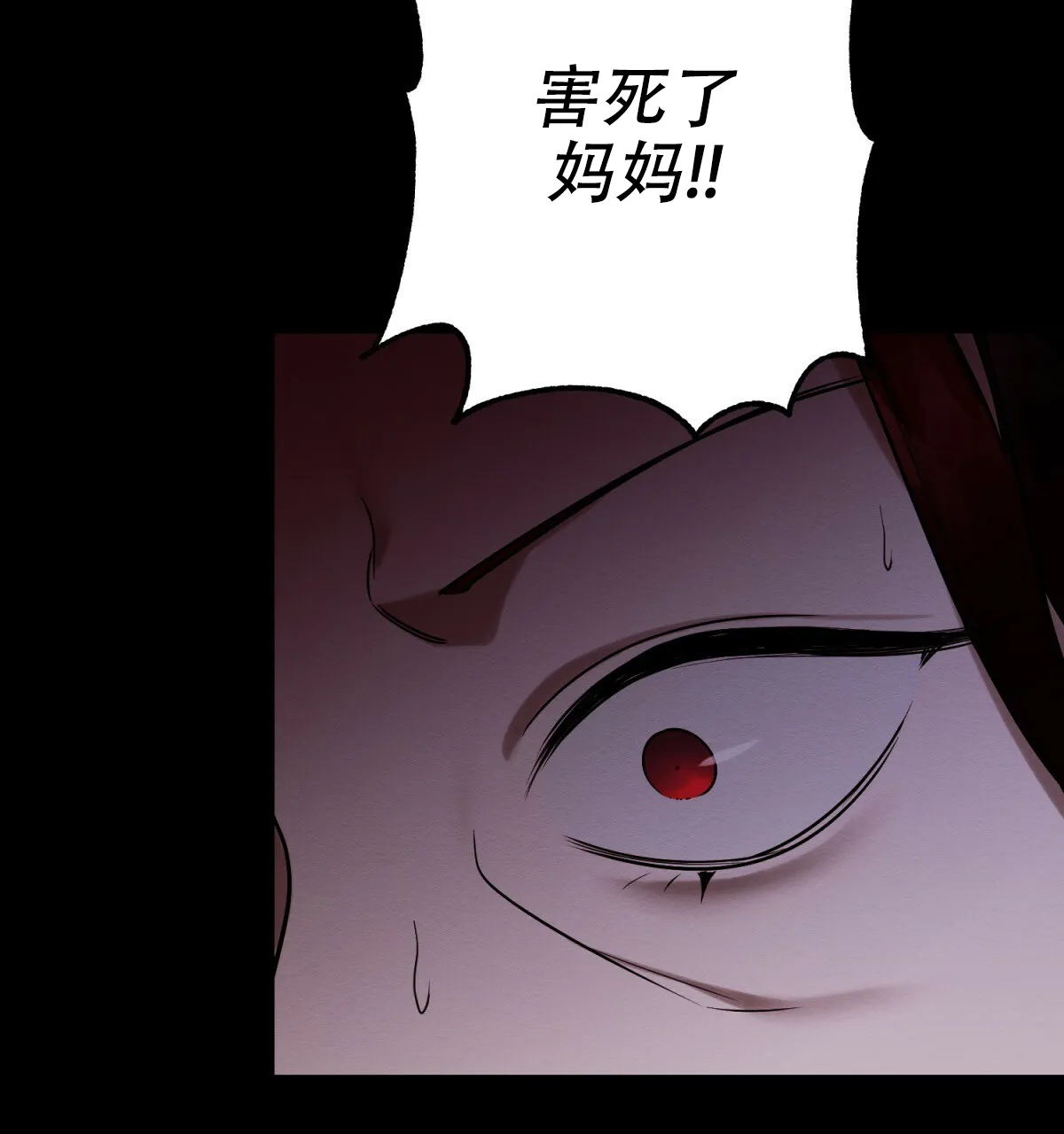《与恶同行》第53话 第69页