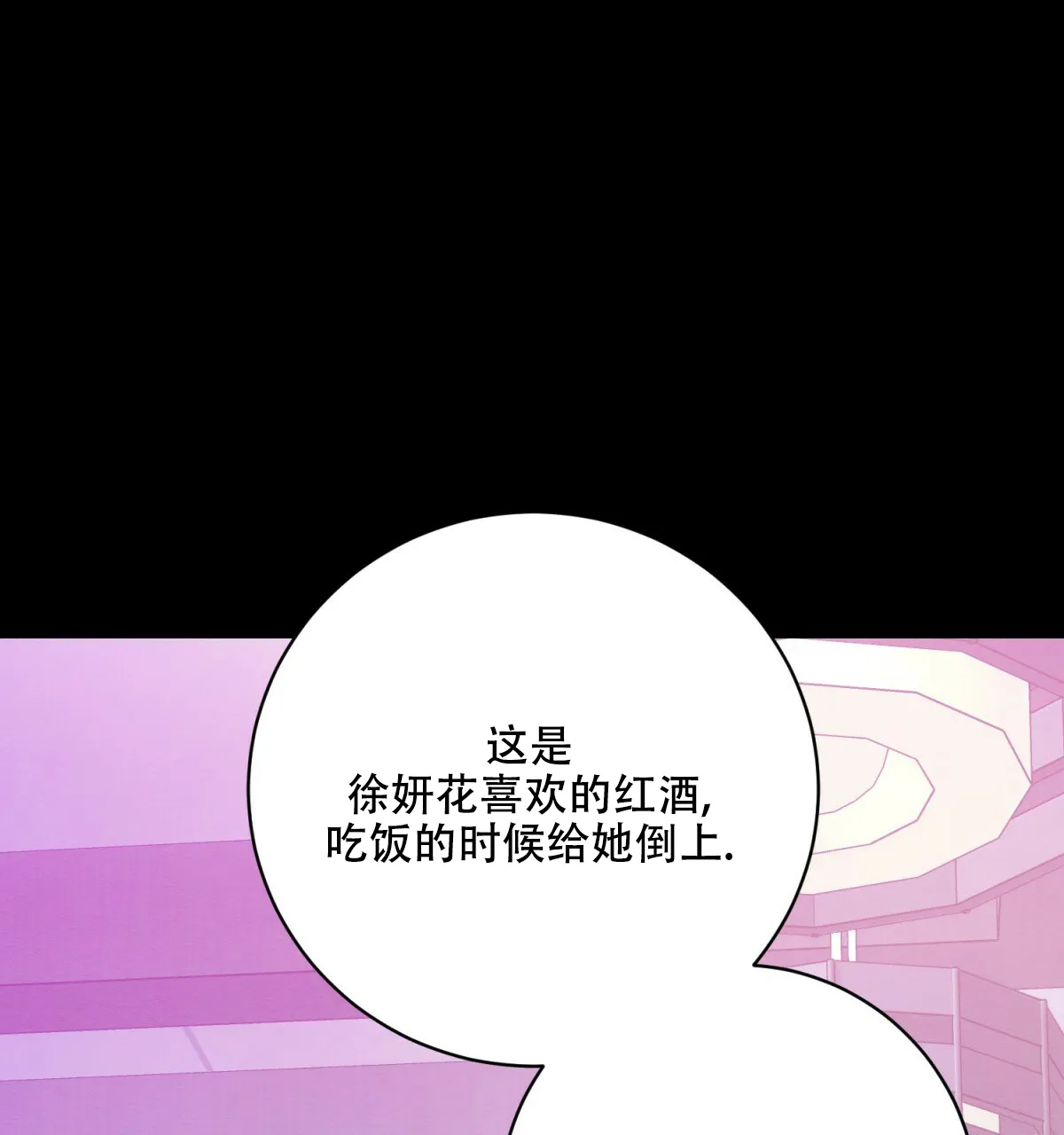 《与恶同行》第53话 第12页