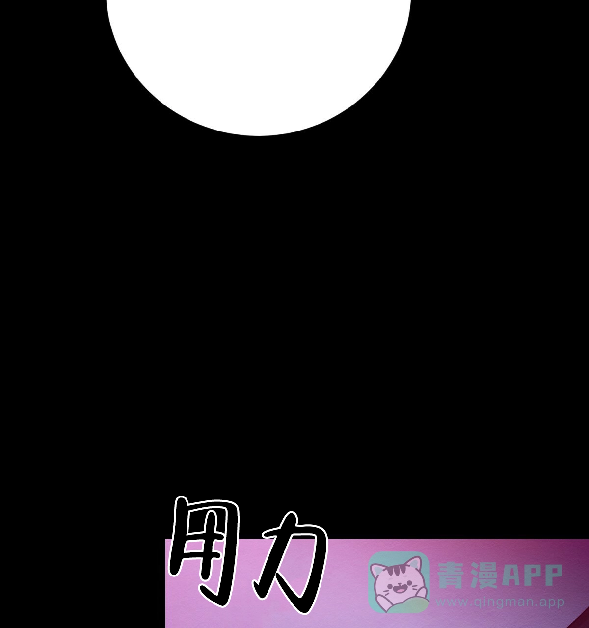 《与恶同行》第53话 第31页