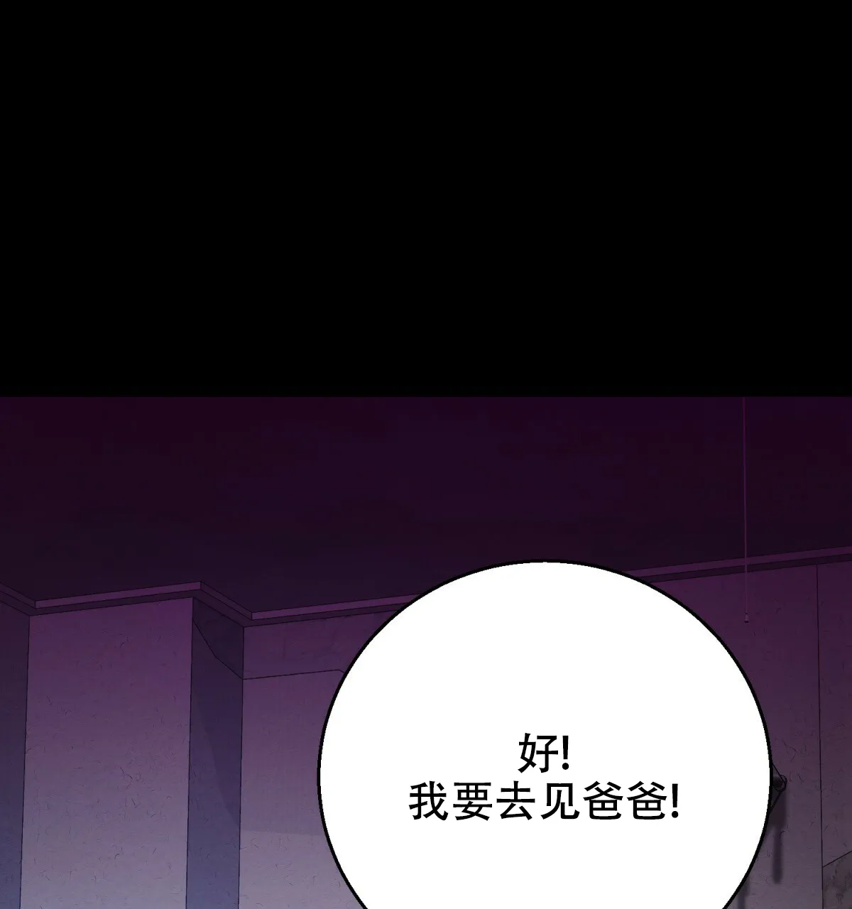 《与恶同行》第53话 第49页