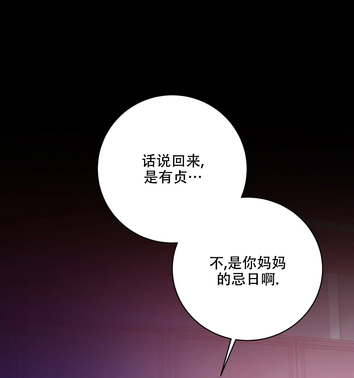 《与恶同行》第53话 第17页