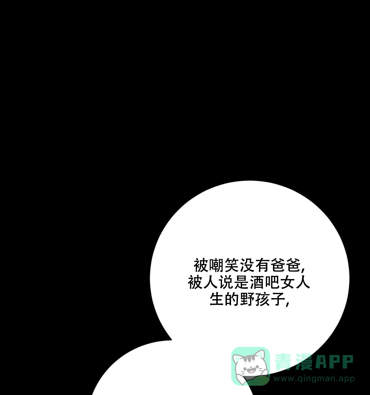 《与恶同行》第53话 第71页