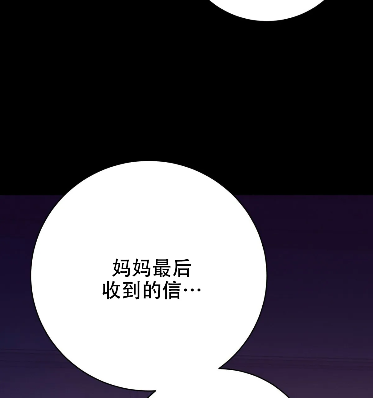 《与恶同行》第53话 第33页