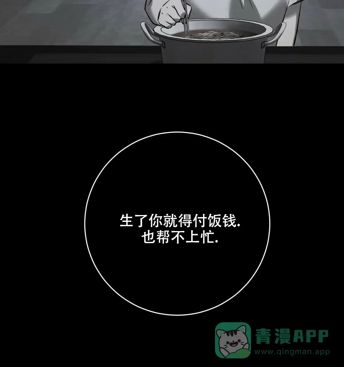 《与恶同行》第53话 第41页